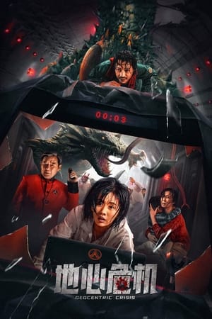 Poster phim Thảm Họa Địa Tâm