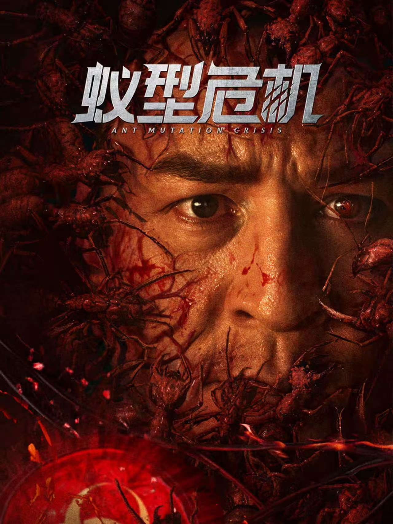 Poster phim Thảm Họa Kiến Đột Biến