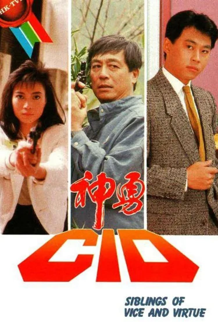 Poster phim Thầm Thám CID