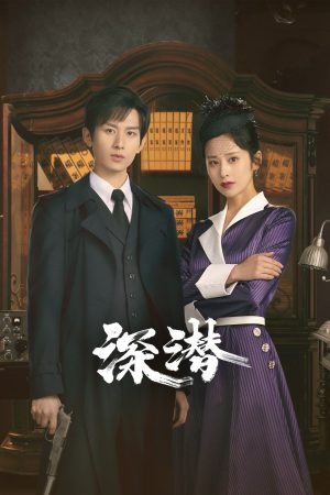 Poster phim Thâm Tiềm: Giấu Kín