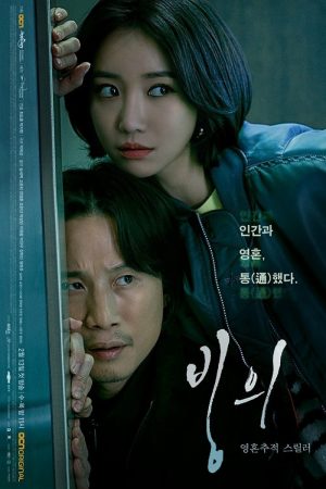 Poster phim Thám Tử Bắt Ma
