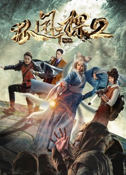 Poster phim Thám tử cáo 2