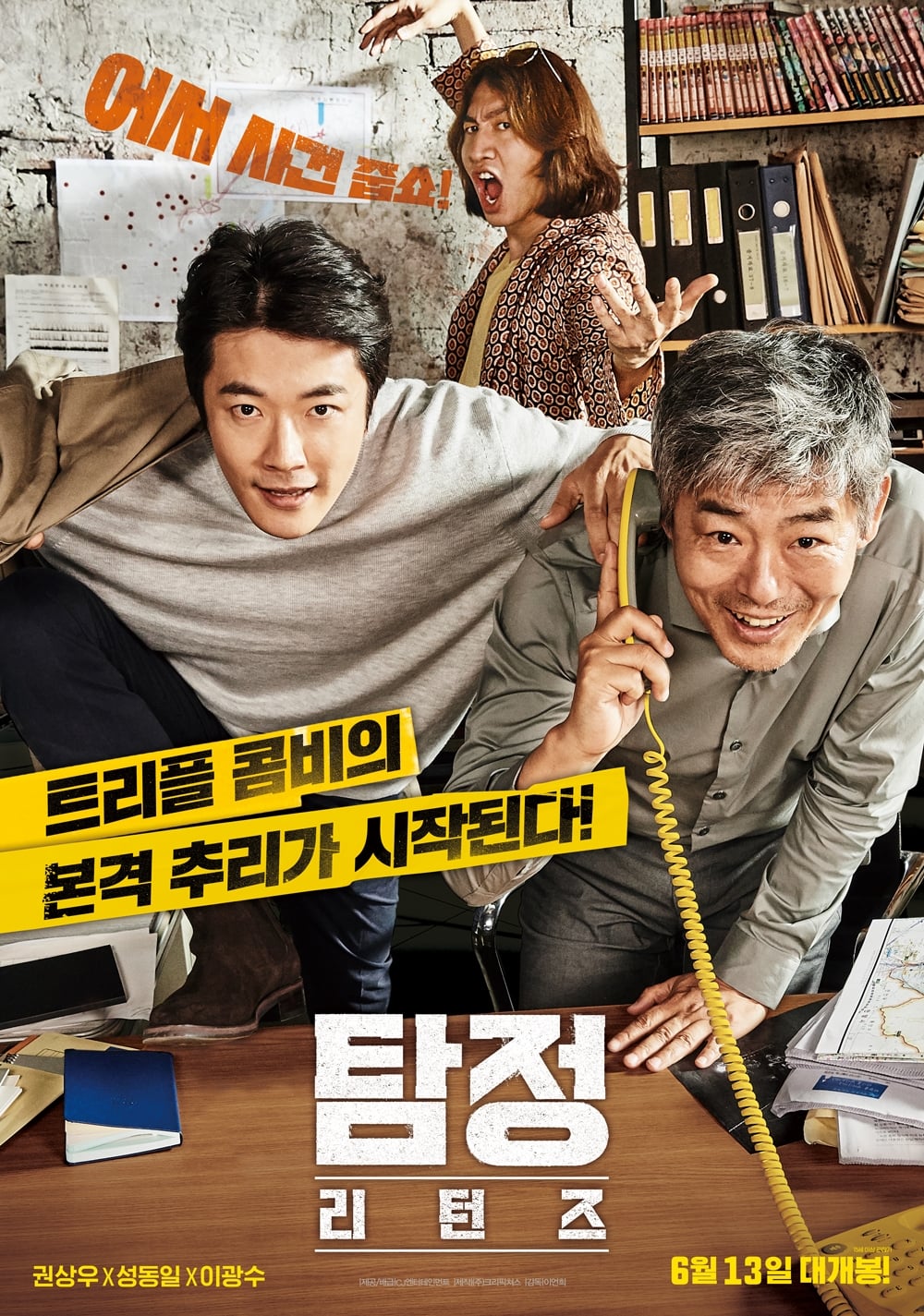 Poster phim Thám tử gà mơ: Bộ ba khó đỡ