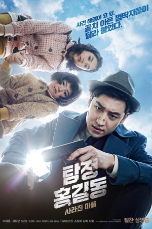 Poster phim Thám tử Hong Gil Dong