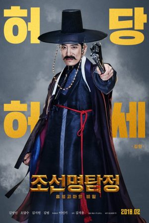 Poster phim Thám Tử K: Ma Cà Rồng Báo Thù