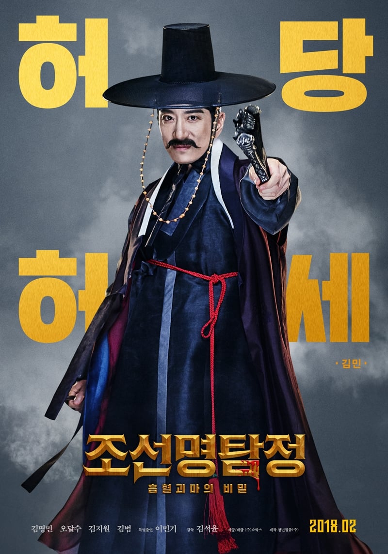 Poster phim Thám Tử K: Ma Cà Rồng Báo Thù