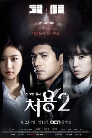Poster phim Thám Tử Ngoại Cảm 2