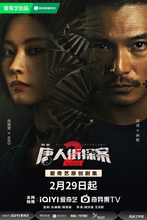 Poster phim Thám Tử Phố Tàu 2