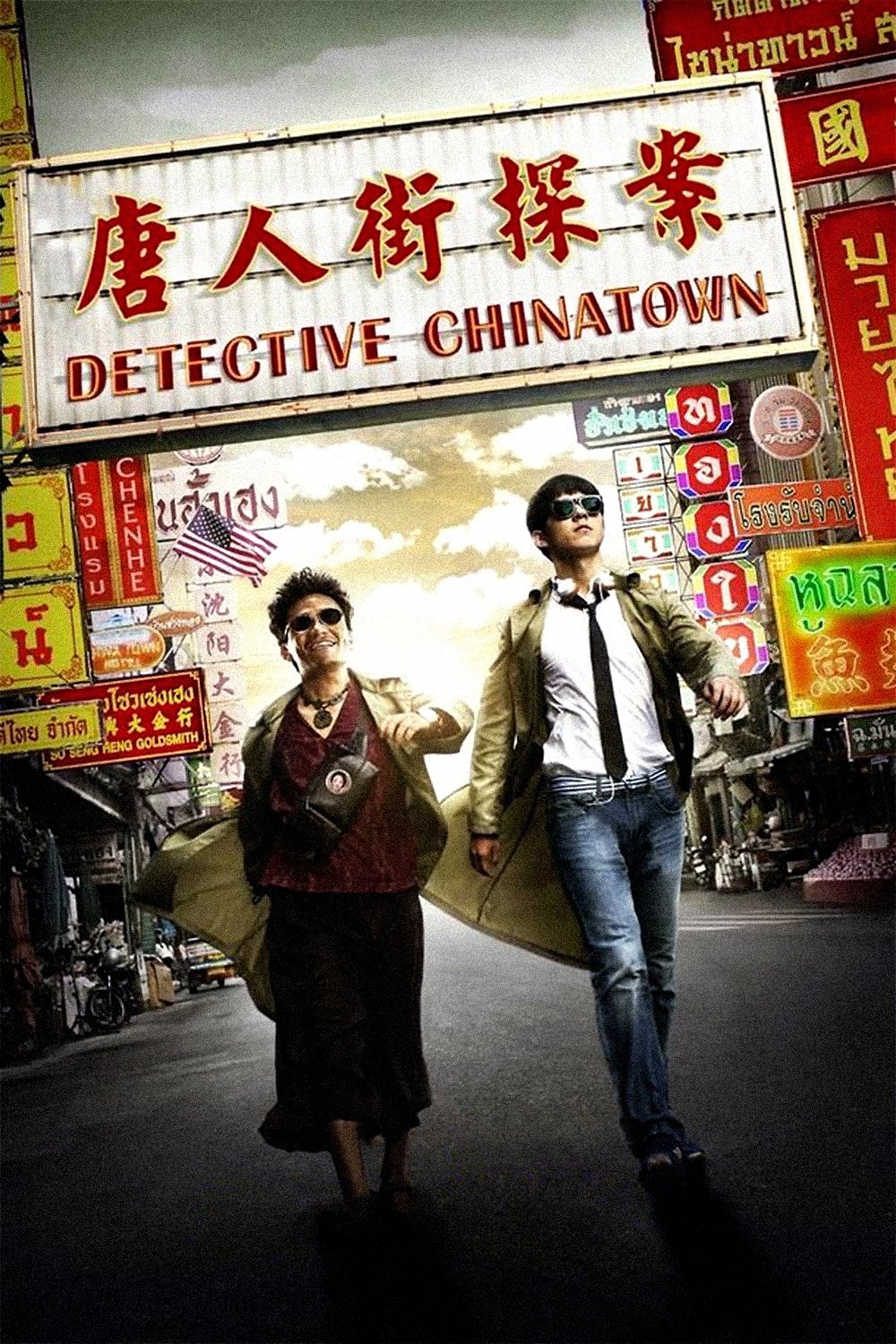 Poster phim Thám Tử Phố Tàu 1