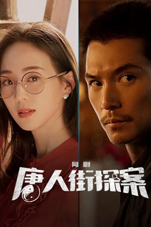 Poster phim Thám Tử Phố Tàu