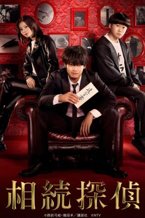 Poster phim Thám Tử Thừa Kế