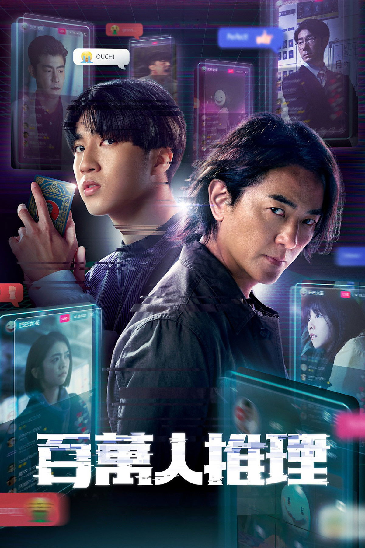 Poster phim Thám Tử Triệu Người Theo Dõi