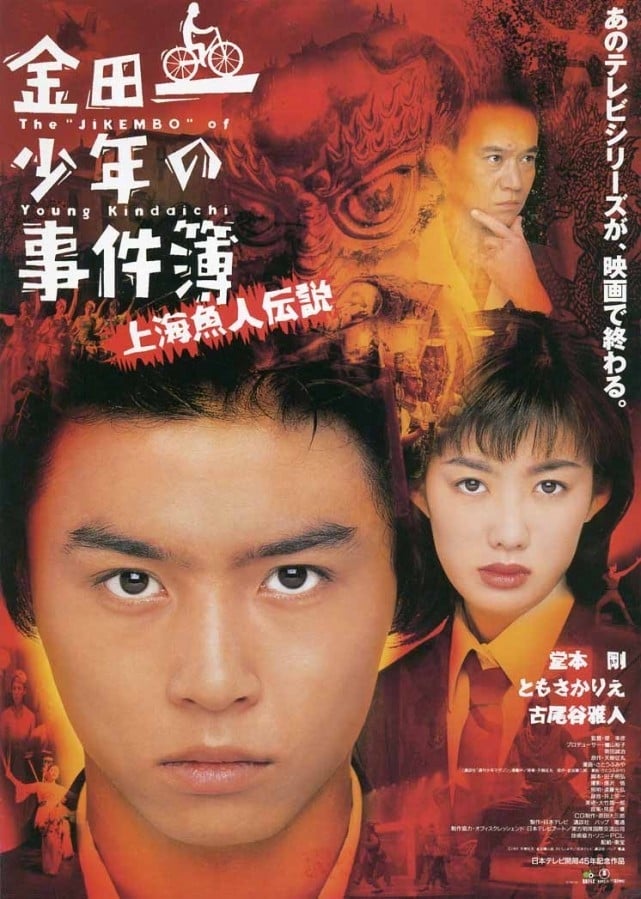 Poster phim Thám tử trung học Kindaichi: Truyền thuyết nàng tiên cá Thượng Hải