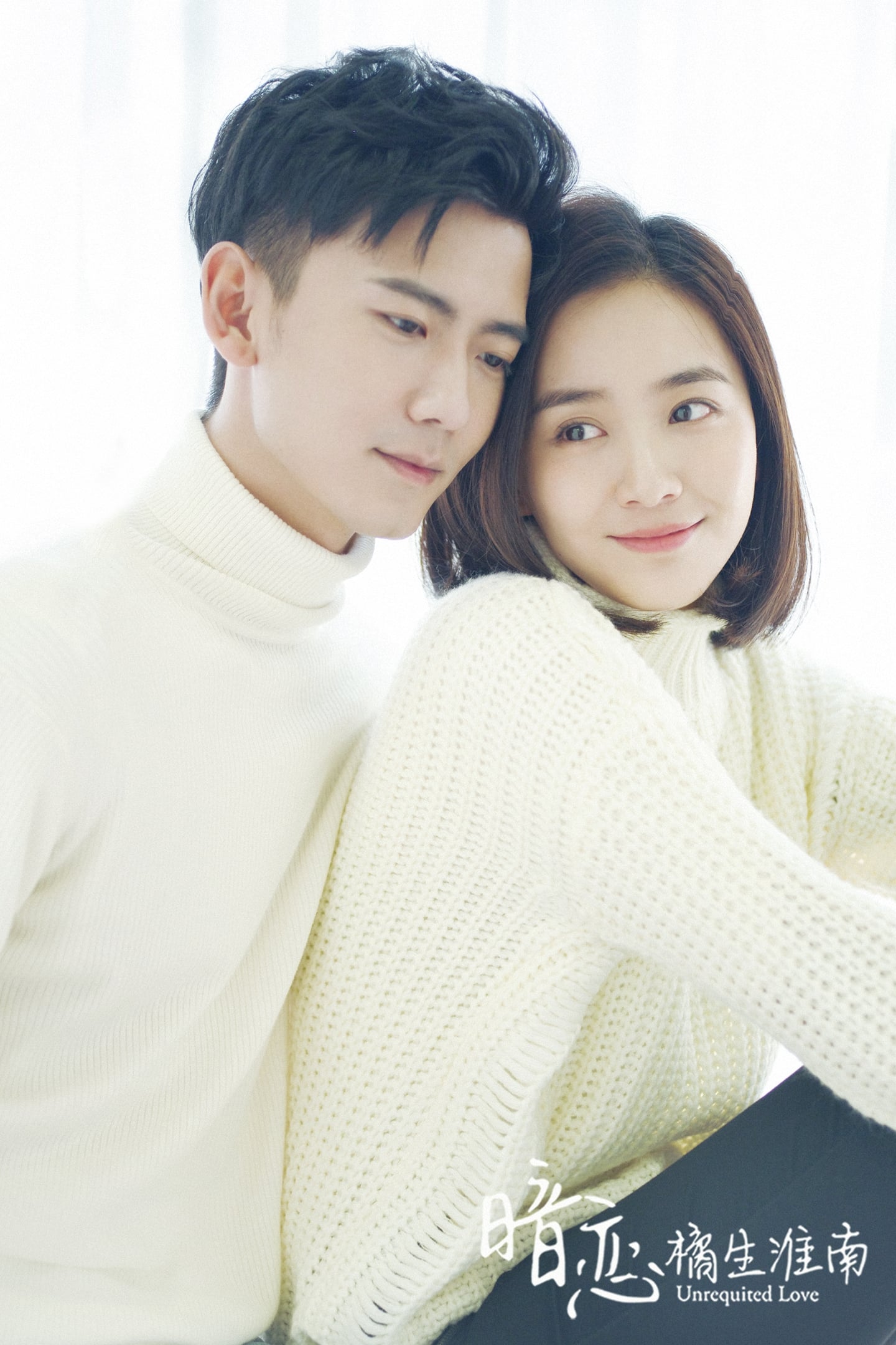 Poster phim Thầm Yêu Quất Sinh Hoài Nam