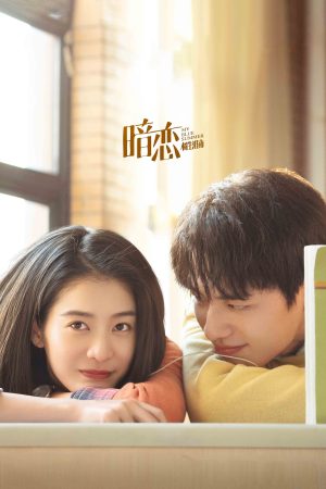 Poster phim Thầm yêu: Quất sinh Hoài Nam
