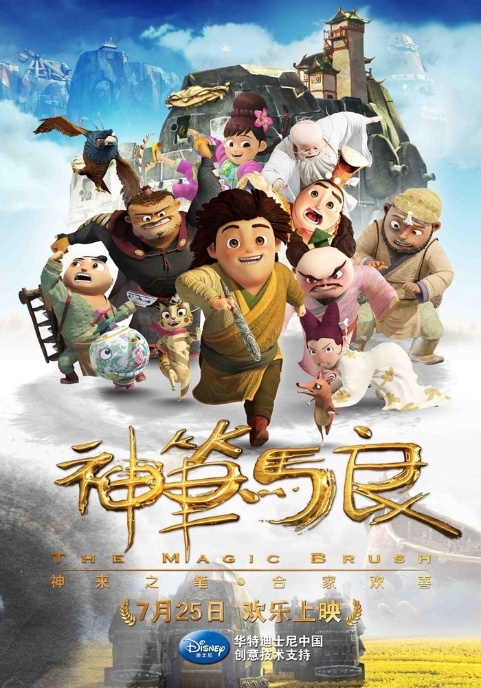 Poster phim Thần Bút Mã Lương