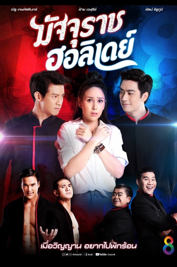 Poster phim Thần Chết Biết Yêu