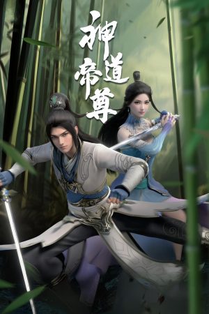 Poster phim Thần Đạo Đế Tôn