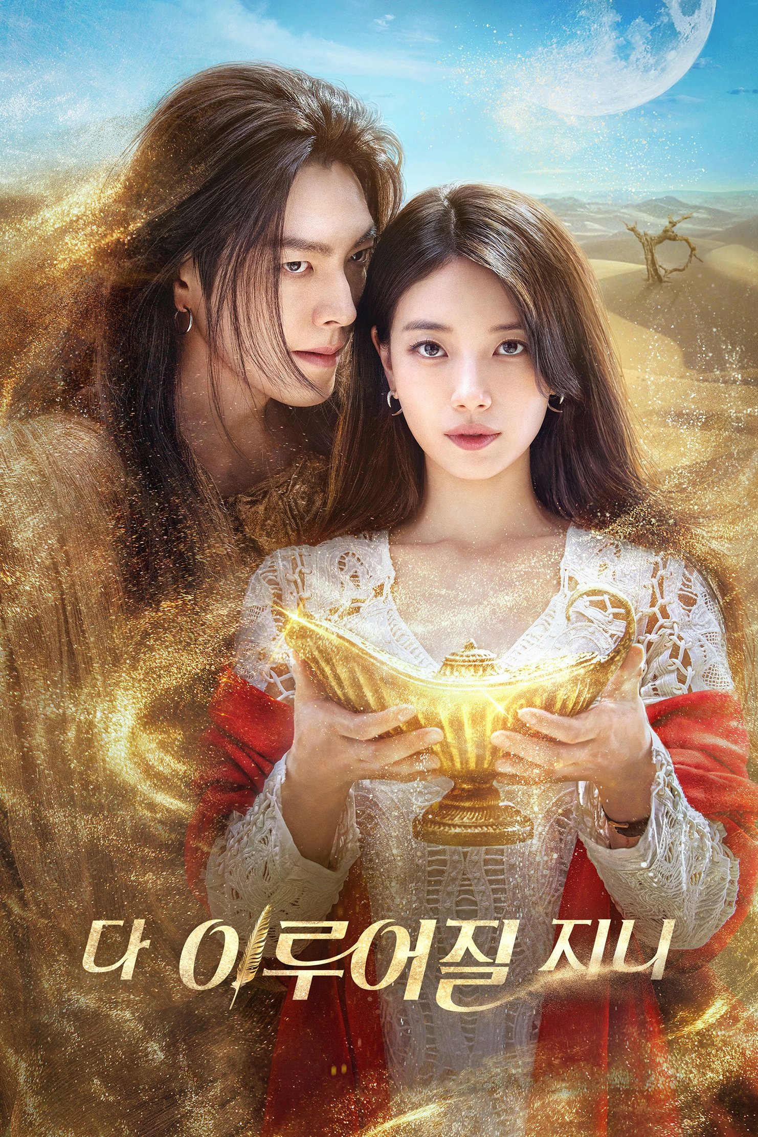 Poster phim Thần đèn ơi, ước đi