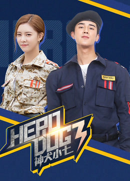 Poster phim Thần Khuyển Tiểu Thất 3