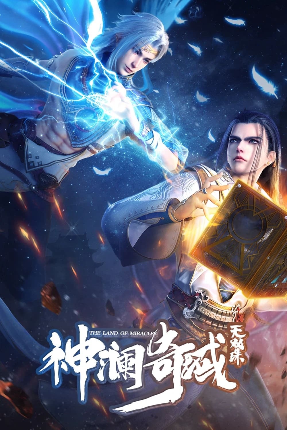 Poster phim Thần Lan Kỳ Vực Vô Song Châu