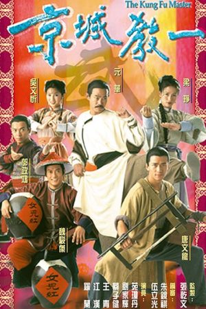 Poster phim Thần Quyền Vô Địch