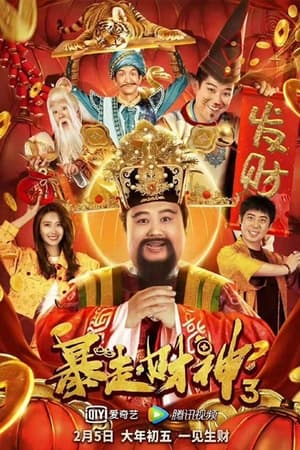 Poster phim Thần Tài 3