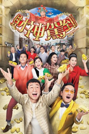 Poster phim Thần Tài Đến