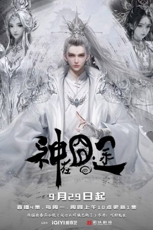 Poster phim Thần Tại Quýnh Đồ