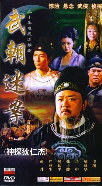 Poster phim Thần Thám Địch Nhân Kiệt 1: Kỳ Án Triều Vũ
