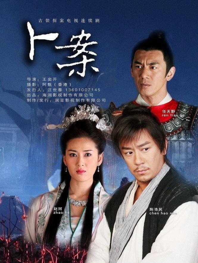 Poster phim Thần Thám Lý Thuần Phong