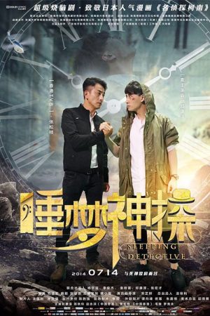 Poster phim Thần thám trong giấc mơ