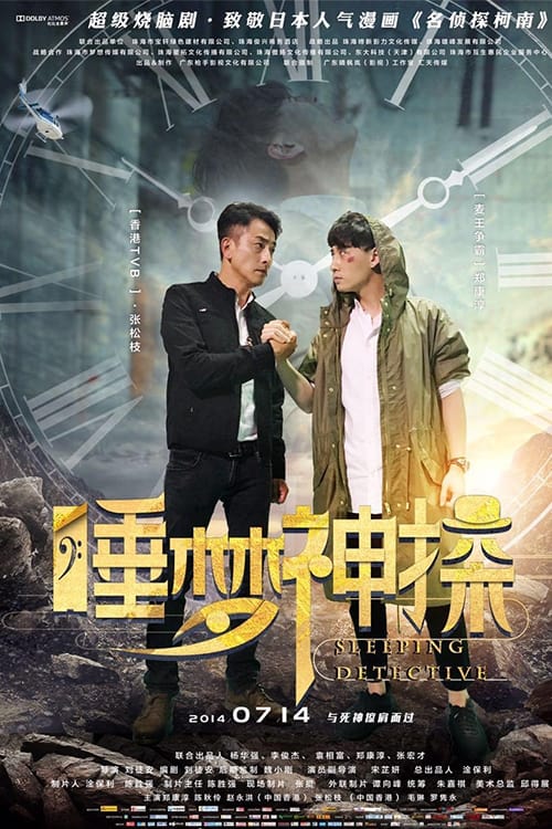 Poster phim Thần thám trong giấc mơ