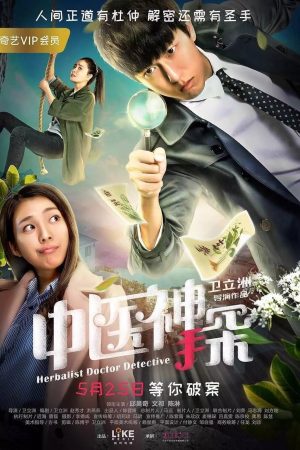 Poster phim Thần Thám Trung Y