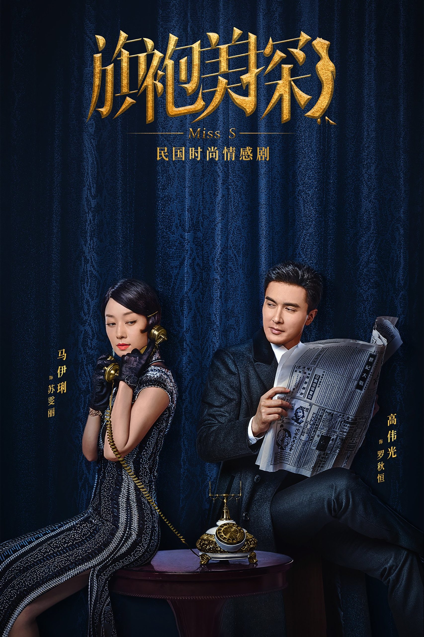 Poster phim Thần Thám Xinh Đẹp