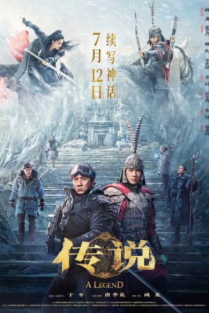 Poster phim Thần Thoại 2