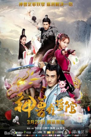 Poster phim Thần Thú Ma Tương Quán