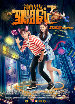 Poster phim Thần thú thuần phục bạn trai