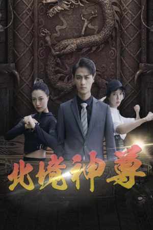 Poster phim Thần Tôn Bắc Cảnh