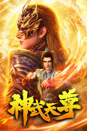 Poster phim Thần Võ Thiên Tôn 3D