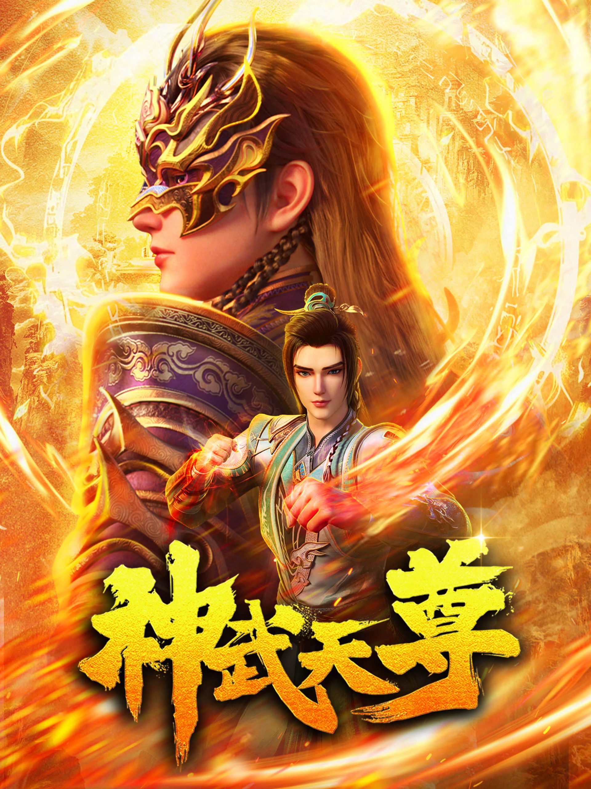 Poster phim Thần Võ Thiên Tôn 3D