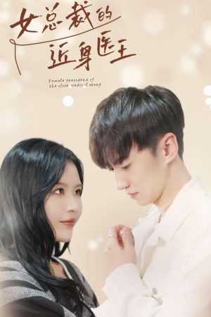 Poster phim Thần Y Của Nữ Tổng Giám Đốc