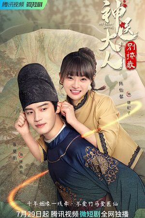 Poster phim Thần Y Đại Nhân Chớ Ghẹo Ta