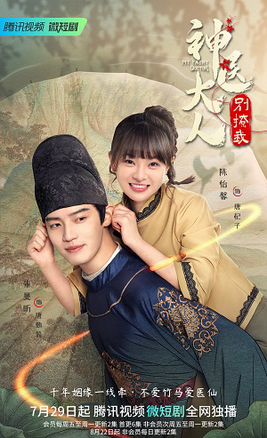 Poster phim Thần Y Đại Nhân Chớ Ghẹo Ta
