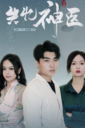 Poster phim Thần Y Mất Trí Nhớ