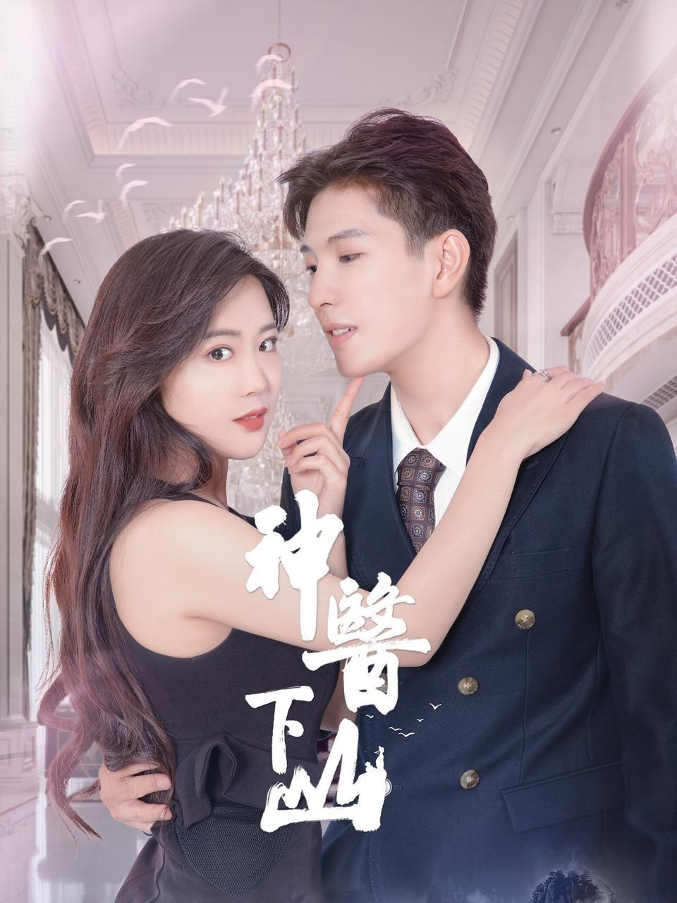 Poster phim Thần Y Xuống Núi
