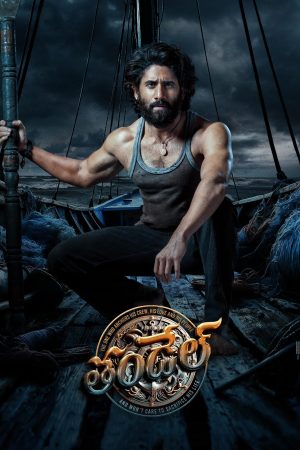 Poster phim Thandel