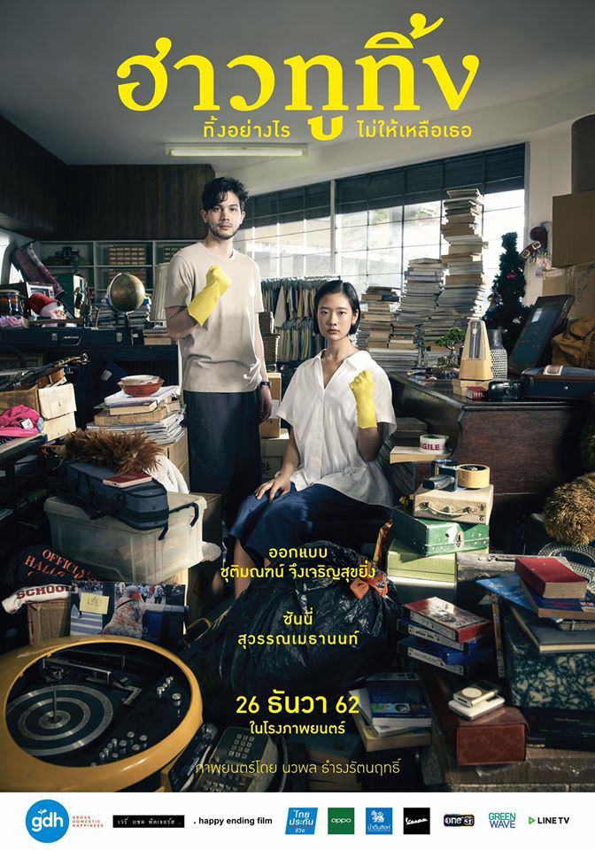 Poster phim Tháng năm hạnh phúc ta từng có