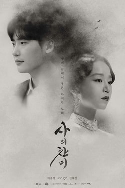 Poster phim Thánh ca tử thần