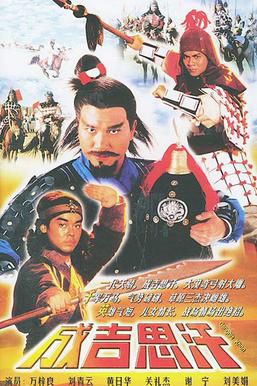 Poster phim Thành Cát Tư Hãn (1987)